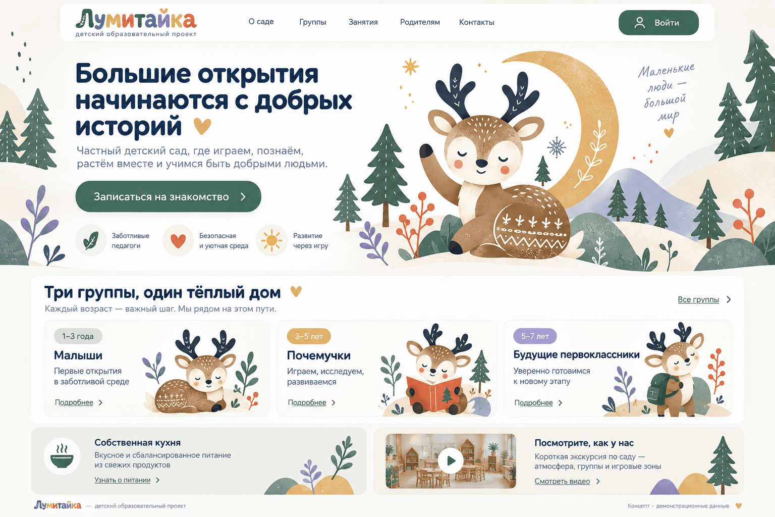 Лумитайка — детский образовательный проект